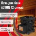 Печь для бани Aston 12 с стеклом