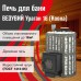 Печь дровяная Везувий Ураган Ковка 16